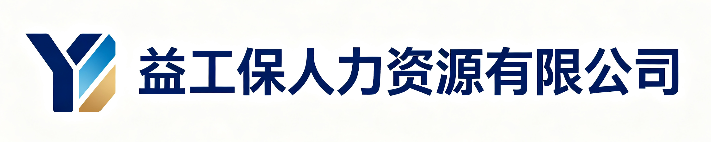 益工保人力资源凤翔站